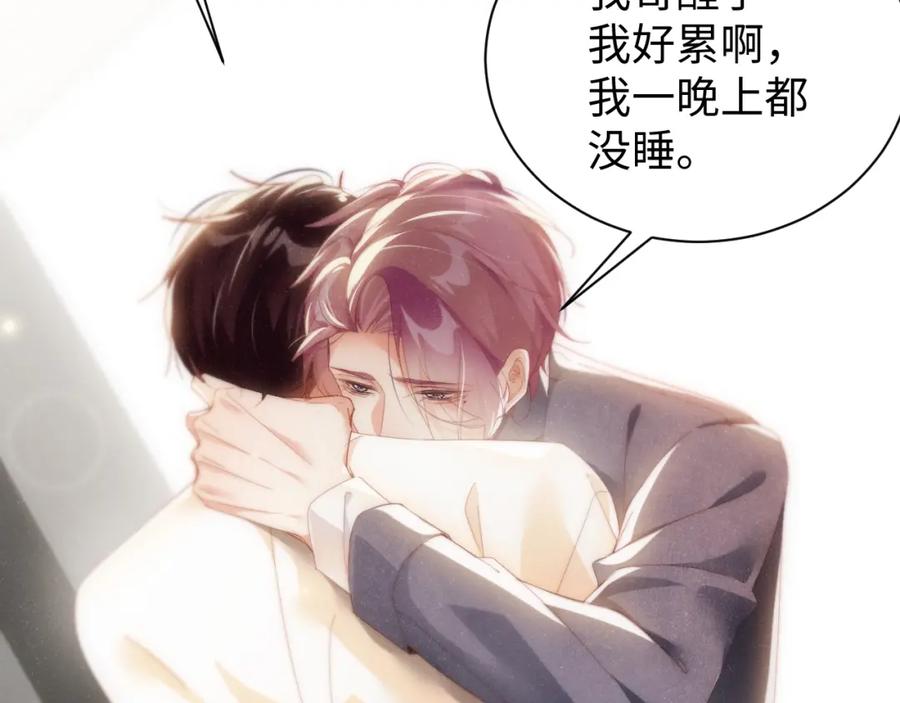 《谁把谁当真》第79话 表态 第59页