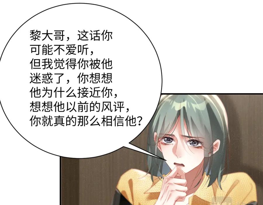 《谁把谁当真》第79话 表态 第39页