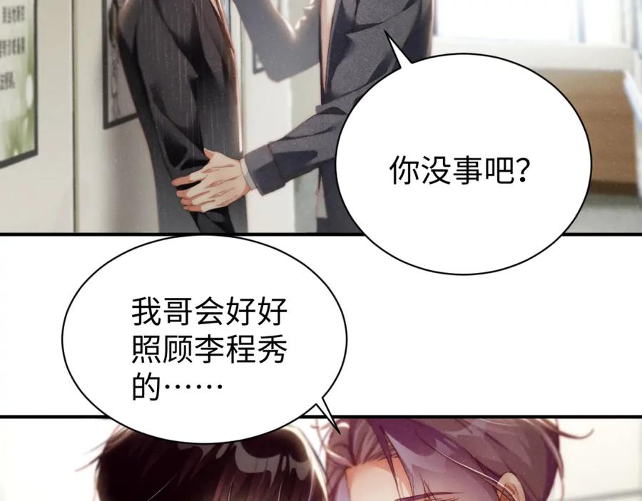 《谁把谁当真》第79话 表态 第6页