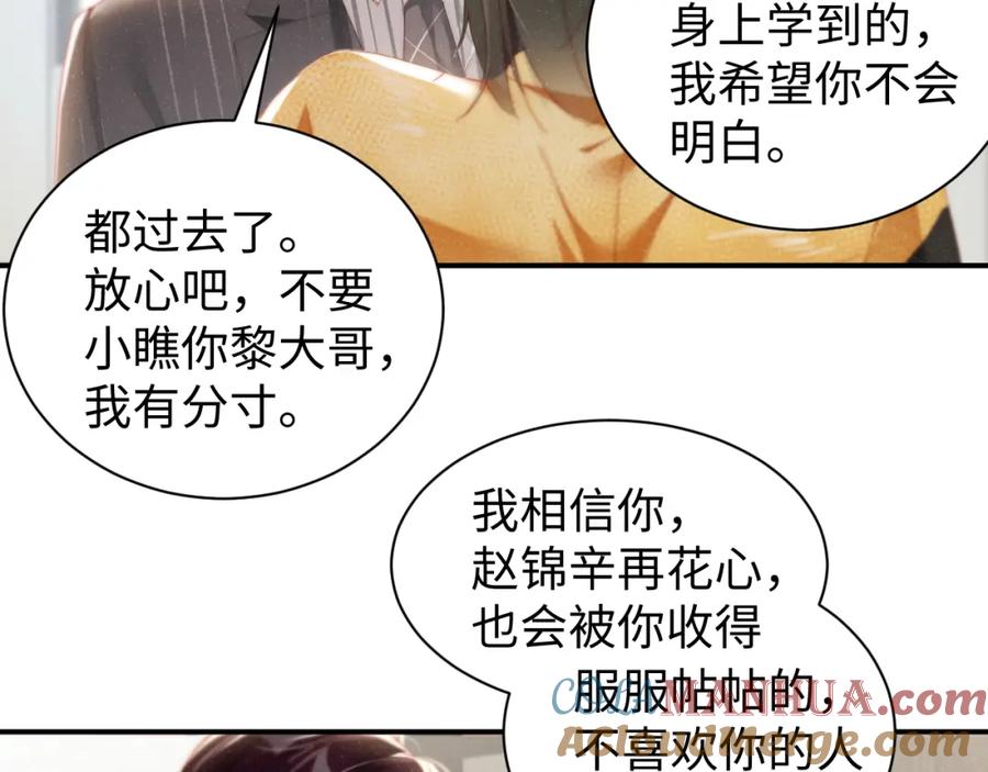 《谁把谁当真》第79话 表态 第46页