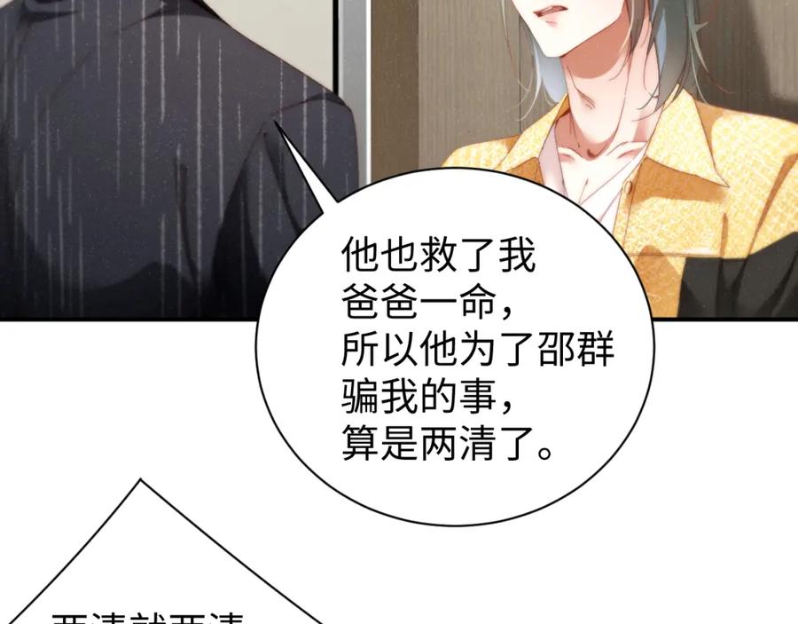 《谁把谁当真》第79话 表态 第20页