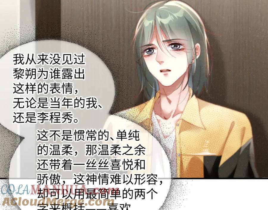 《谁把谁当真》第79话 表态 第28页
