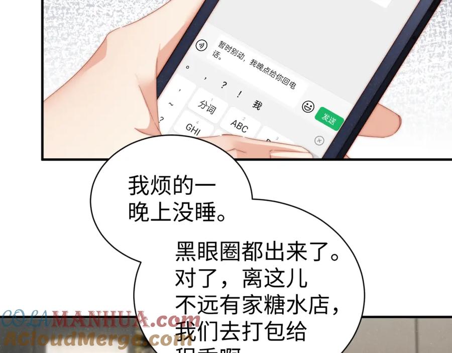 《谁把谁当真》第79话 表态 第55页