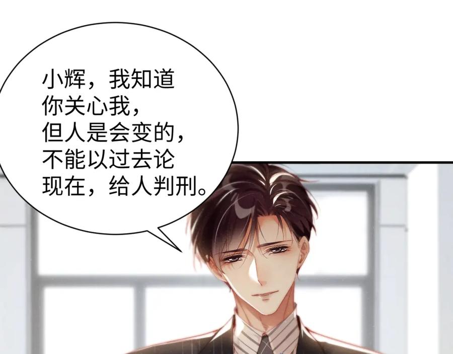 《谁把谁当真》第79话 表态 第26页