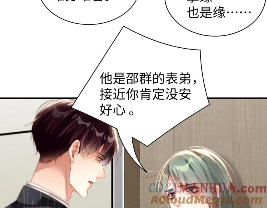 《谁把谁当真》第79话 表态 第19页