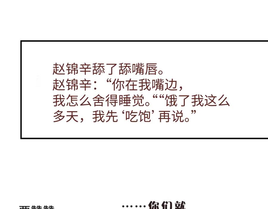 《谁把谁当真》第79话 表态 第72页