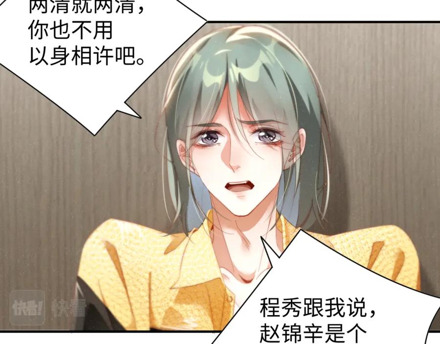 《谁把谁当真》第79话 表态 第21页
