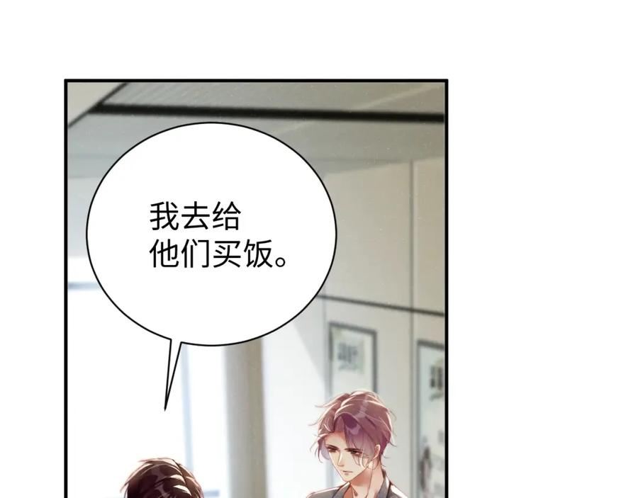 《谁把谁当真》第79话 表态 第8页