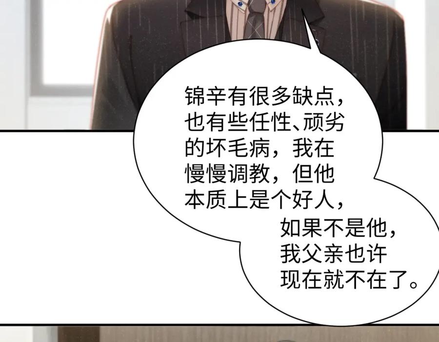 《谁把谁当真》第79话 表态 第27页