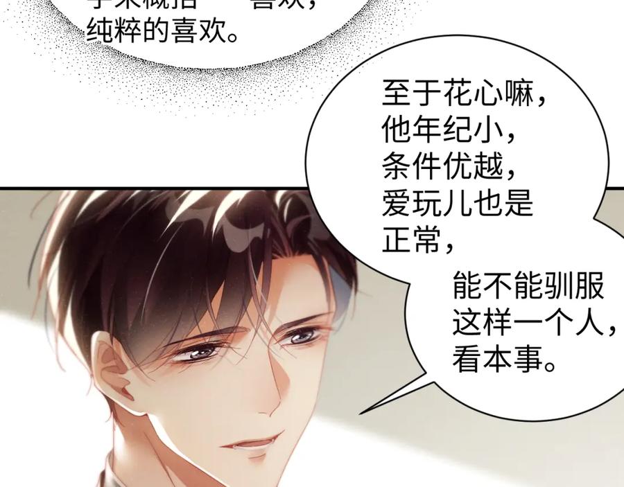 《谁把谁当真》第79话 表态 第29页