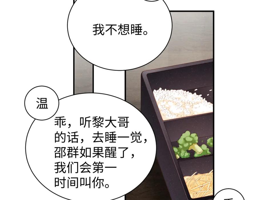 《谁把谁当真》第79话 表态 第14页