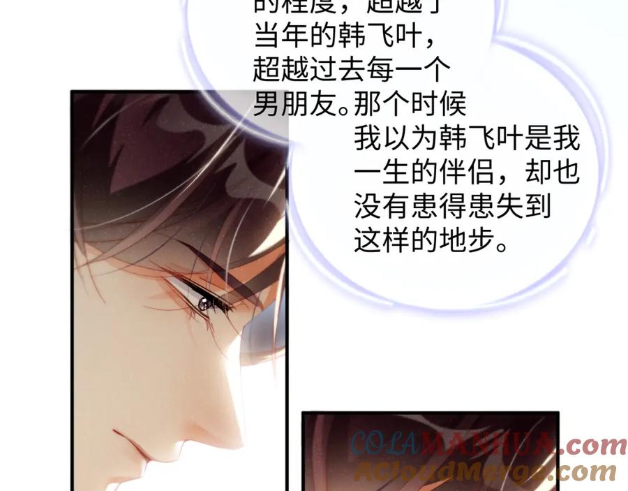 《谁把谁当真》第79话 表态 第34页