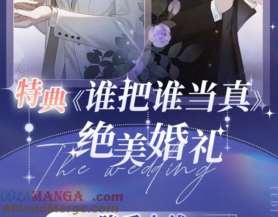 《谁把谁当真》谁真·妹叔绝美婚礼 2月28日欢迎观礼~ 第2页