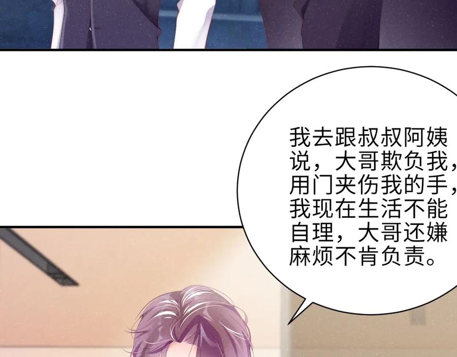 《谁把谁当真》第6话 帮我换衣服 第23页