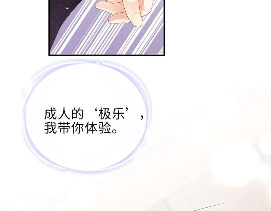 《谁把谁当真》第6话 帮我换衣服 第6页