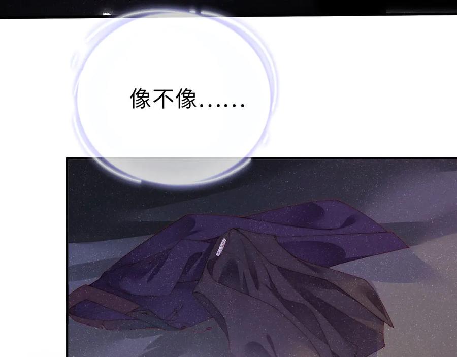 《谁把谁当真》第6话 帮我换衣服 第47页