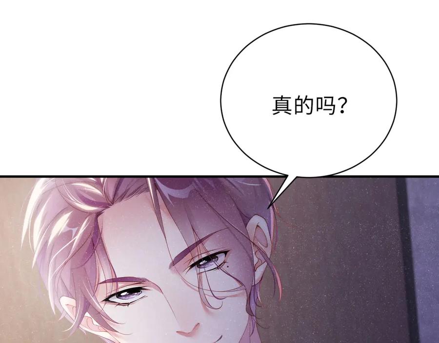 《谁把谁当真》第6话 帮我换衣服 第54页