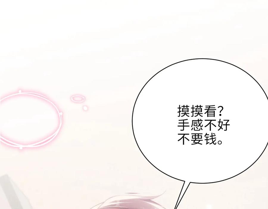 《谁把谁当真》第6话 帮我换衣服 第57页