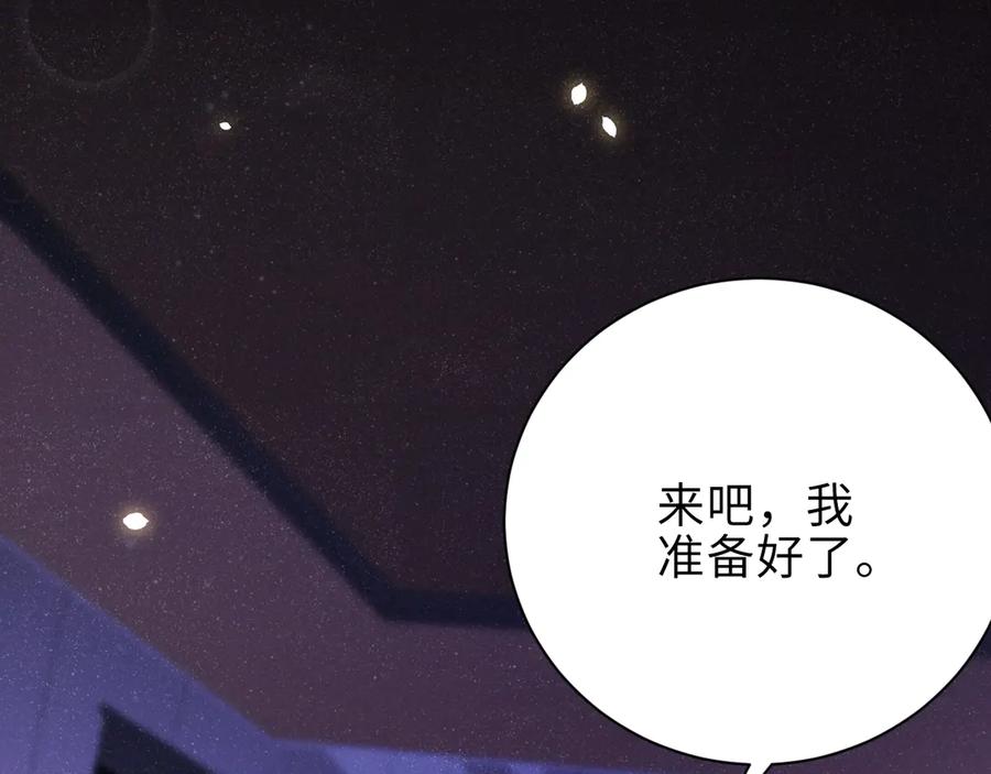 《谁把谁当真》第6话 帮我换衣服 第87页