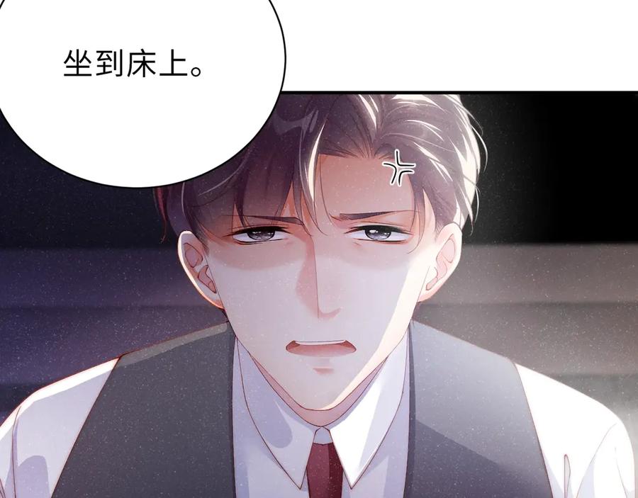《谁把谁当真》第6话 帮我换衣服 第80页