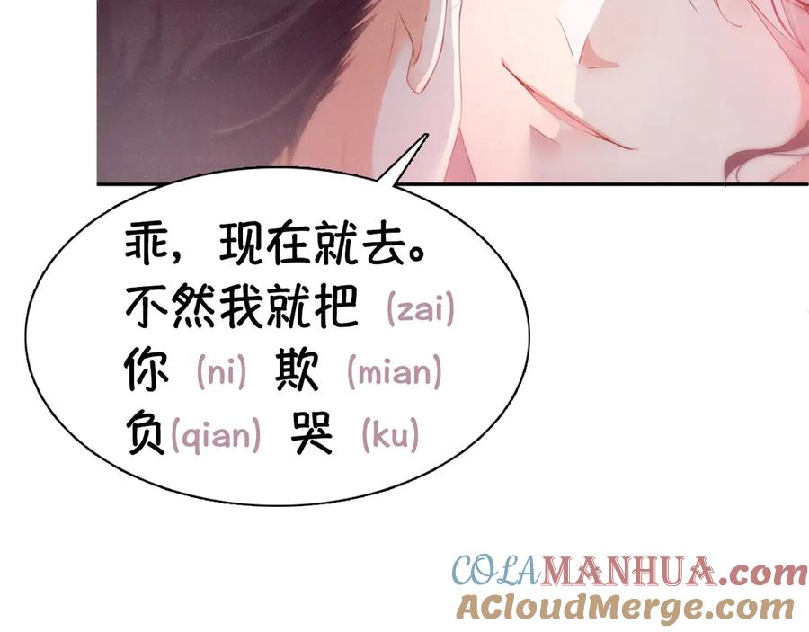 《谁把谁当真》第6话 帮我换衣服 第97页