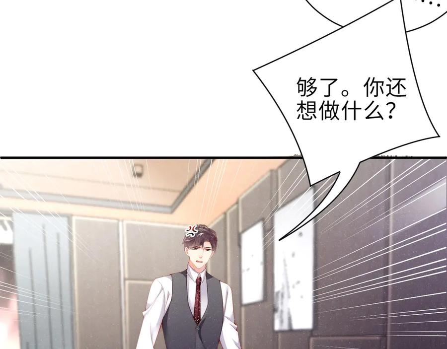 《谁把谁当真》第6话 帮我换衣服 第29页