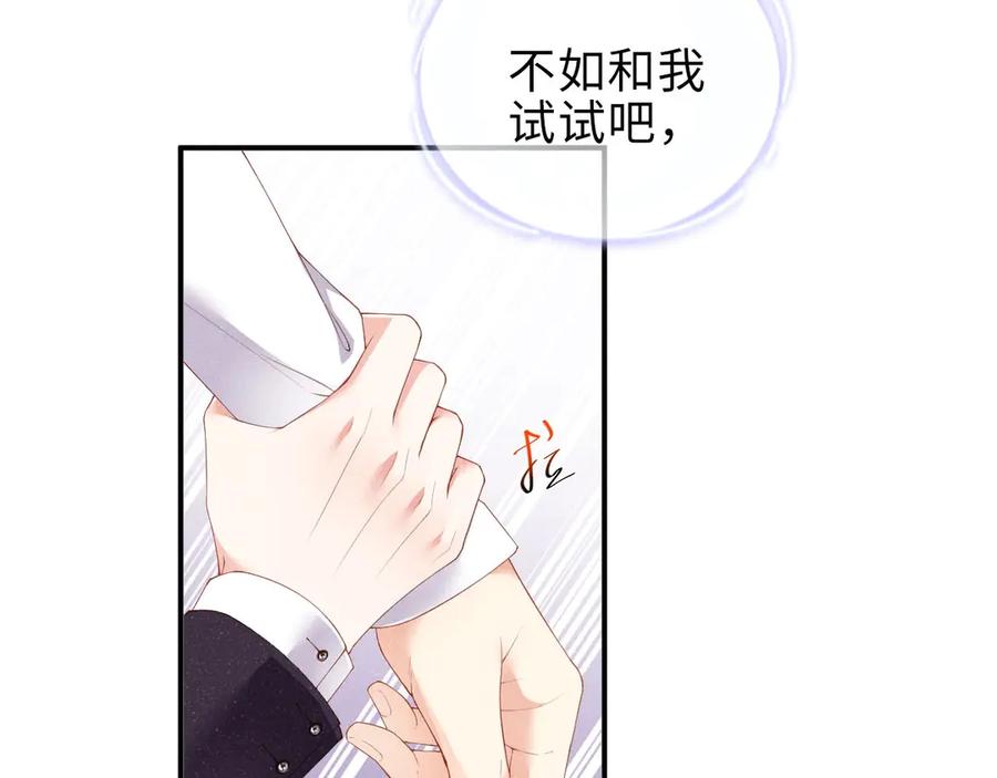 《谁把谁当真》第6话 帮我换衣服 第5页