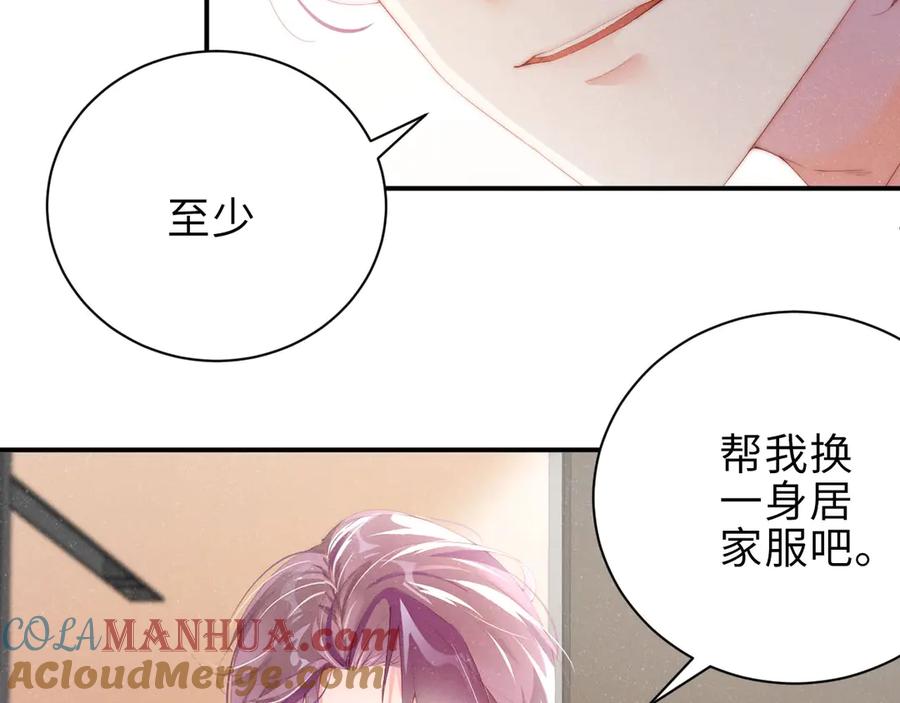 《谁把谁当真》第6话 帮我换衣服 第31页