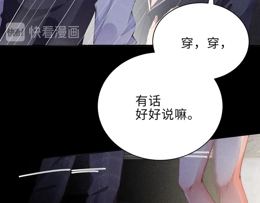 《谁把谁当真》第6话 帮我换衣服 第84页
