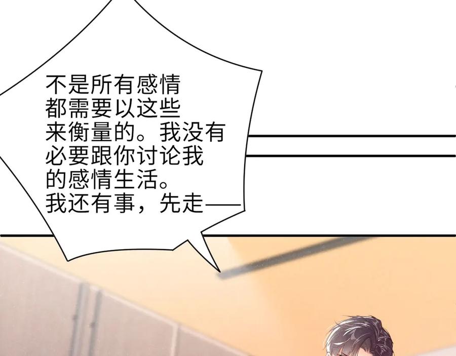 《谁把谁当真》第6话 帮我换衣服 第3页