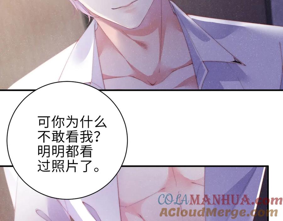 《谁把谁当真》第6话 帮我换衣服 第55页