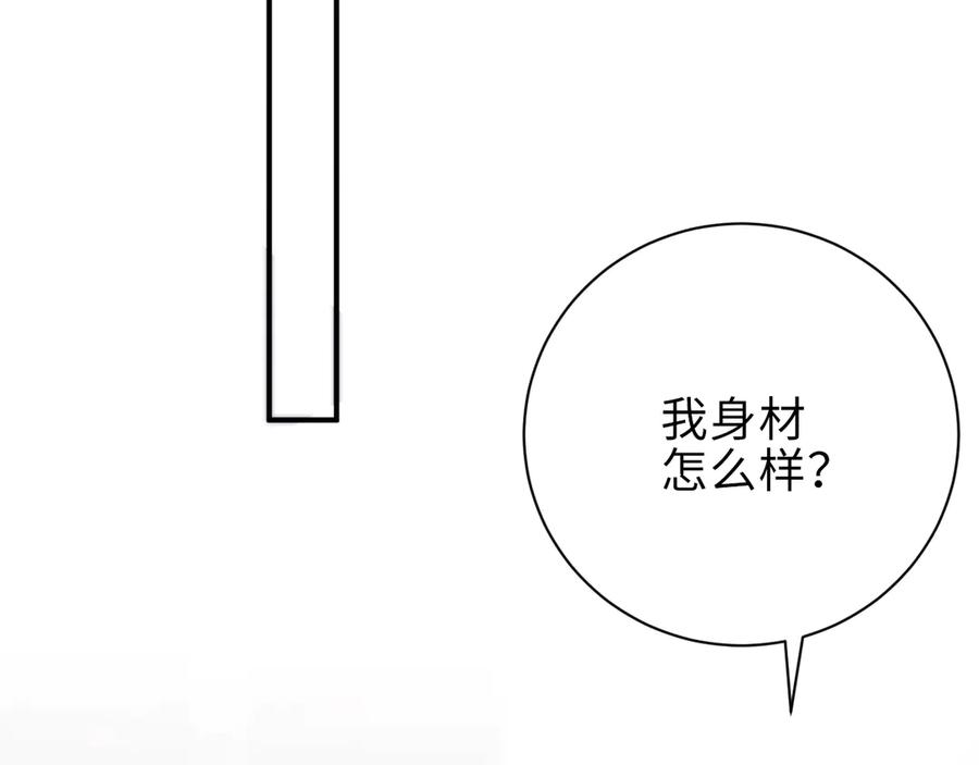 《谁把谁当真》第6话 帮我换衣服 第77页