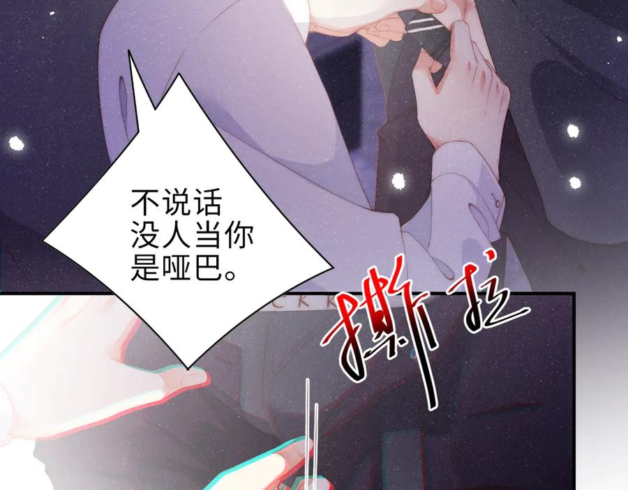 《谁把谁当真》第6话 帮我换衣服 第74页