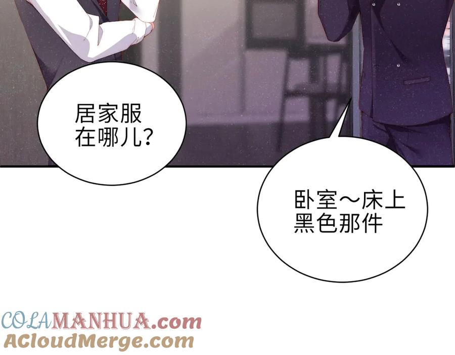 《谁把谁当真》第6话 帮我换衣服 第34页
