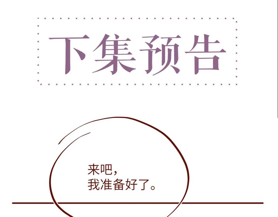 《谁把谁当真》第6话 帮我换衣服 第92页