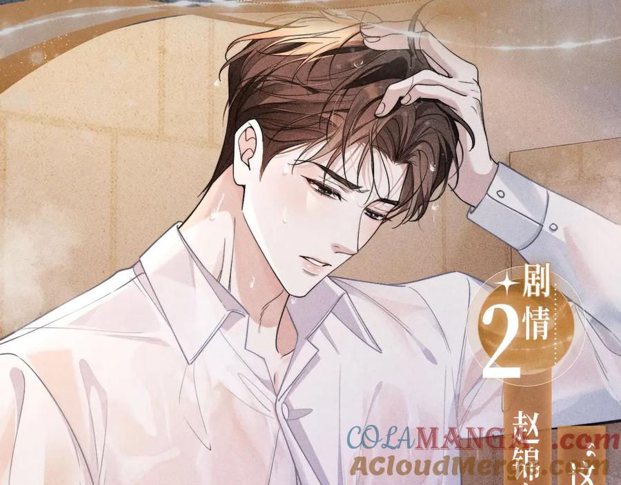 《谁把谁当真》特典公开：谁把谁当真 饮鸩止渴 危情越线 第11页