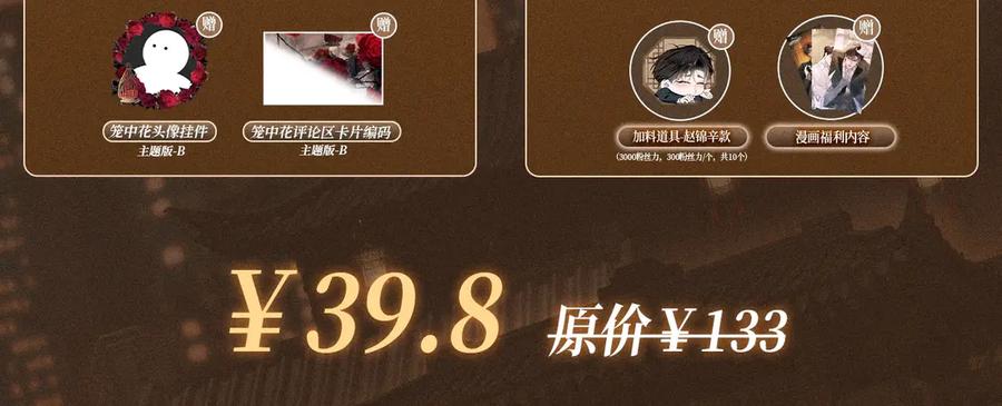 《谁把谁当真》特典公开：谁把谁当真 饮鸩止渴 危情越线 第6页