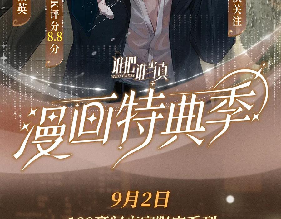 《谁把谁当真》特典公开：谁把谁当真 饮鸩止渴 危情越线 第2页