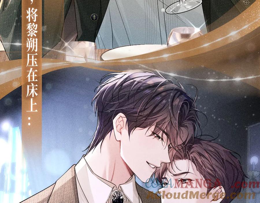 《谁把谁当真》特典公开：谁把谁当真 饮鸩止渴 危情越线 第9页
