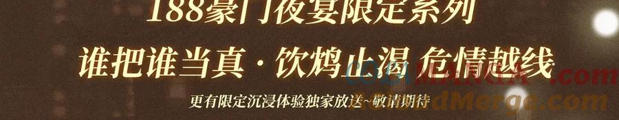 《谁把谁当真》特典公开：谁把谁当真 饮鸩止渴 危情越线 第3页