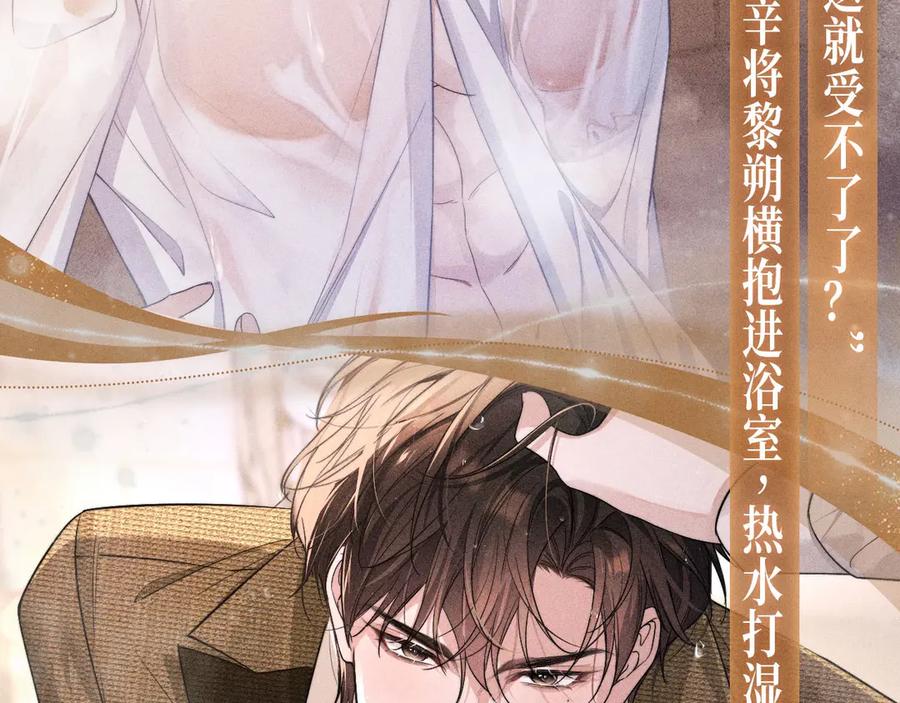 《谁把谁当真》特典公开：谁把谁当真 饮鸩止渴 危情越线 第12页