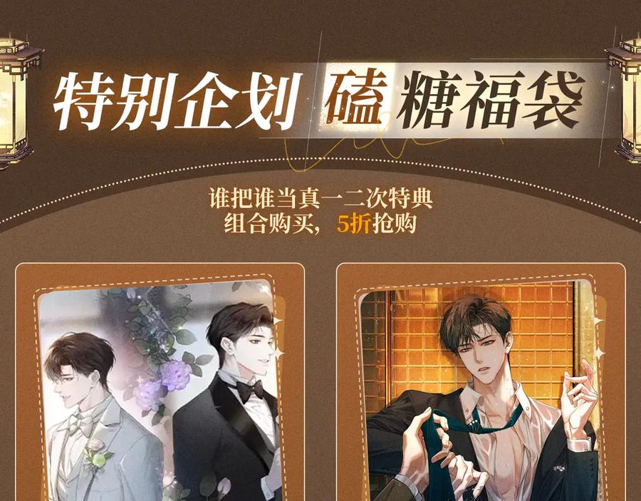 《谁把谁当真》特典公开：谁把谁当真 饮鸩止渴 危情越线 第4页