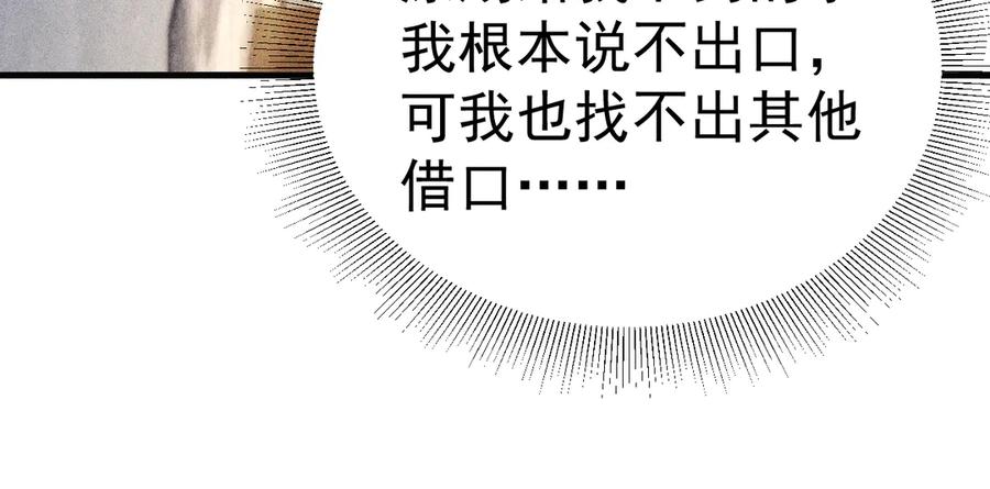 针锋对决 第86话 前程 第27页