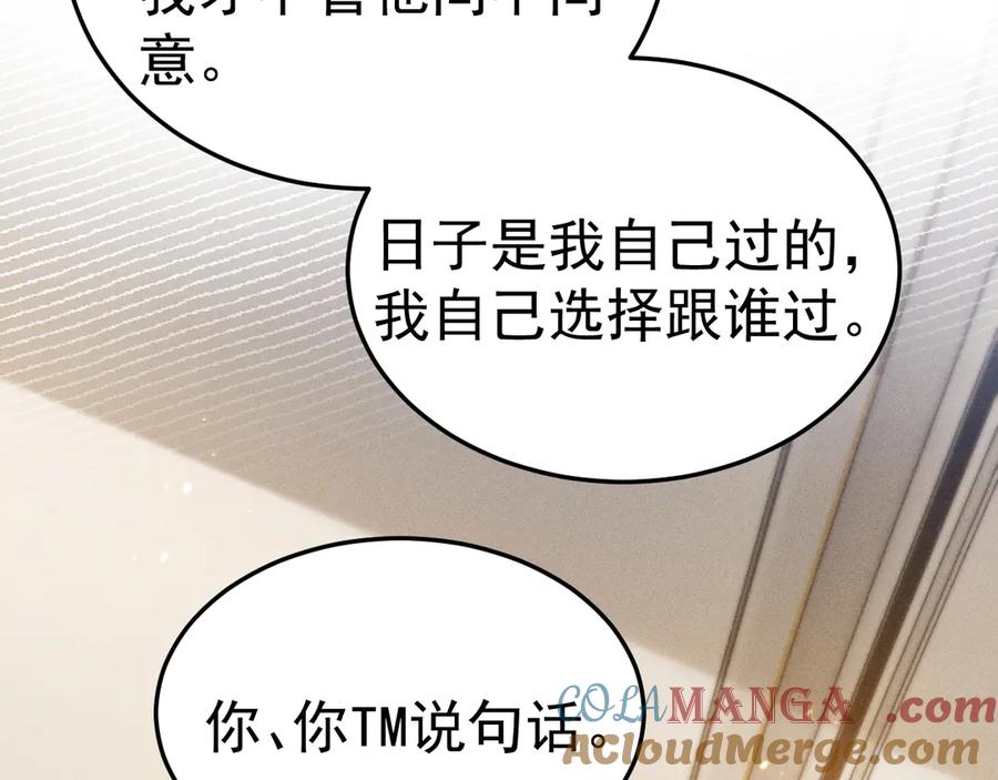 针锋对决 第86话 前程 第85页
