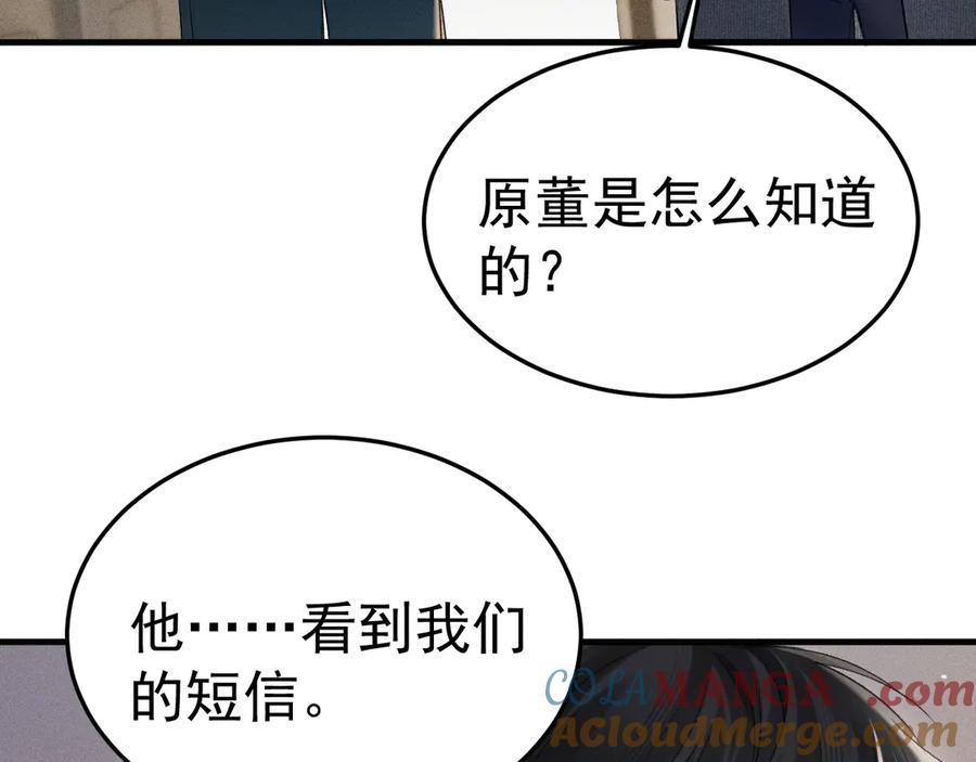 针锋对决 第86话 前程 第61页