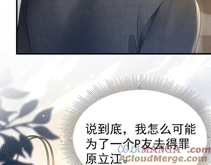 针锋对决 第86话 前程 第76页
