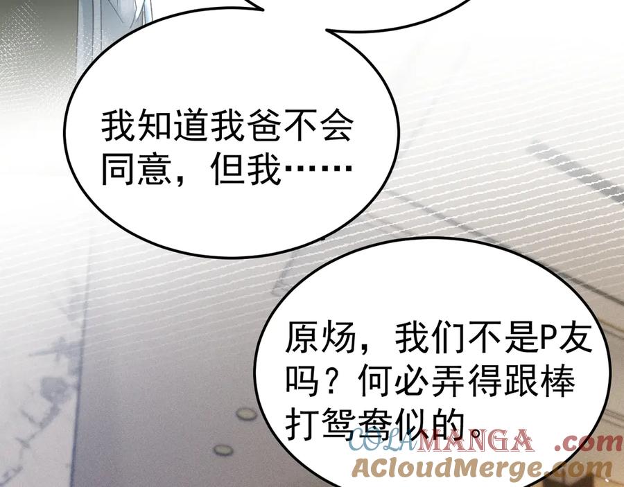 针锋对决 第86话 前程 第70页