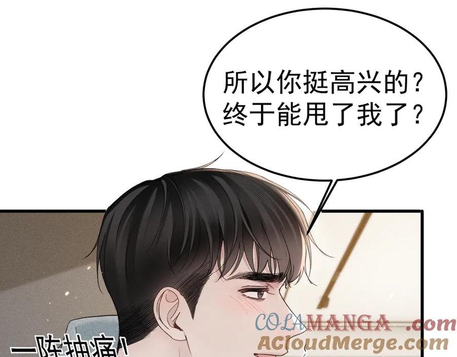 针锋对决 第86话 前程 第73页