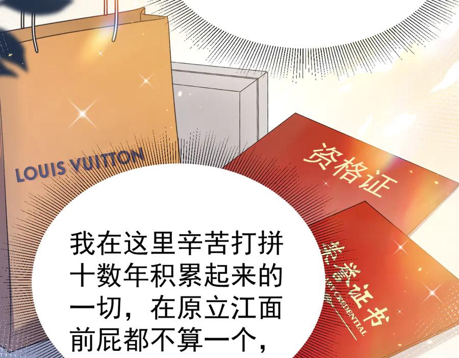 针锋对决 第86话 前程 第77页