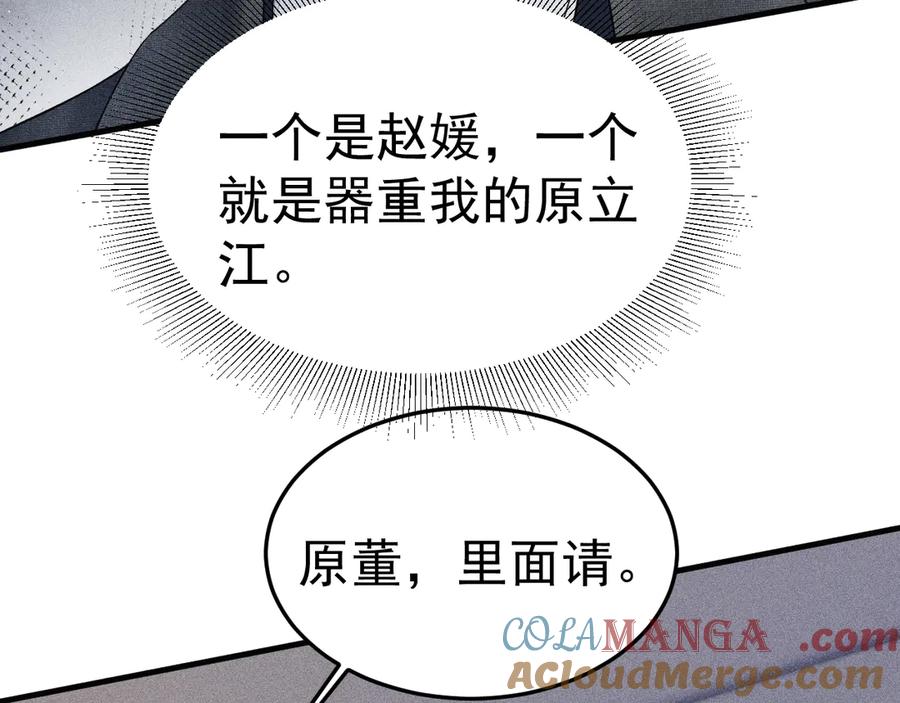 针锋对决 第86话 前程 第13页